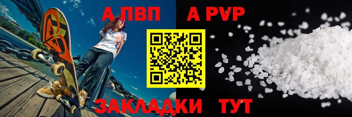 APVP кристаллы  Вход с VPN  Альфа ПВП кристаллы  Саянск 