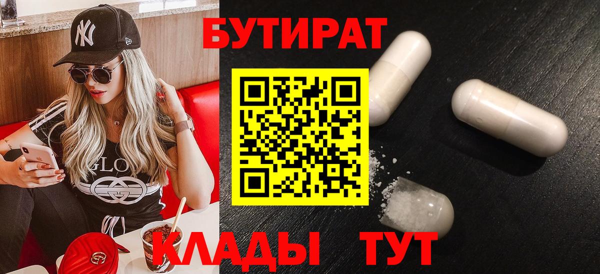 Саянск  Бутират  Вход с VPN  Бутират бутик 