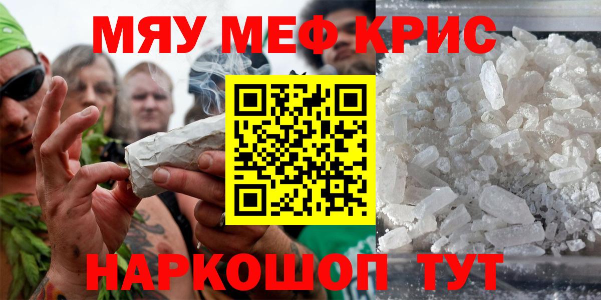 Меф мяу мяу мука Саянск